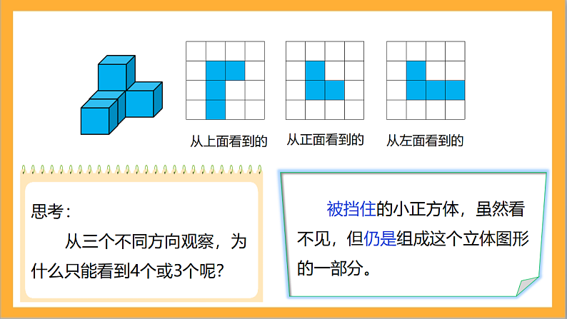 北师大版数学六上3.1《搭积木比赛》课件+教案07
