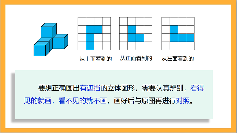 北师大版数学六上3.1《搭积木比赛》课件+教案08