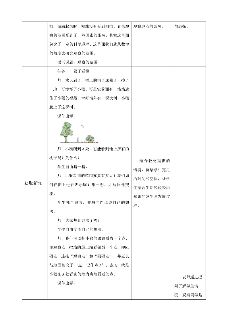 北师大版数学六上3.2《观察的范围》课件+教案02