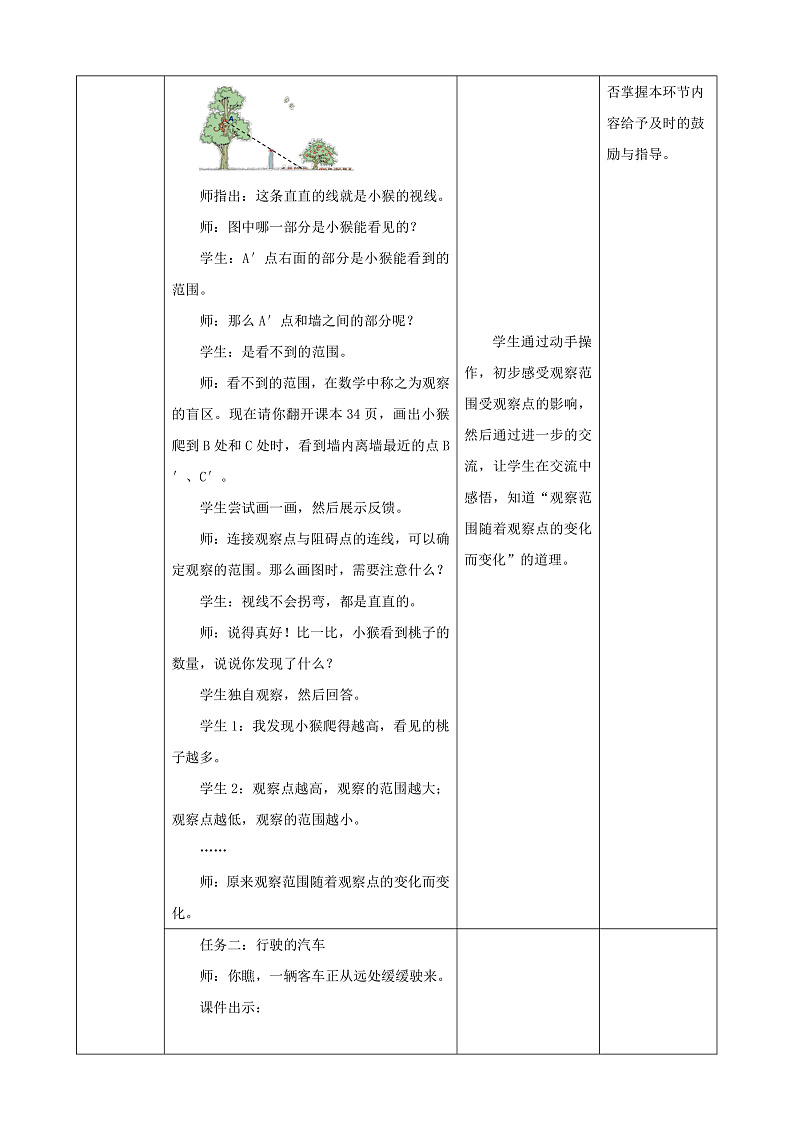 北师大版数学六上3.2《观察的范围》课件+教案03