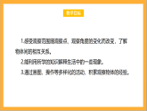 北师大版数学六上3.2《观察的范围》课件+教案