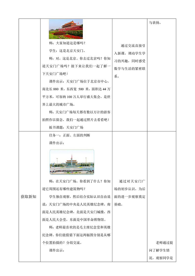北师大版数学六上3.3《天安门广场》课件+教案02