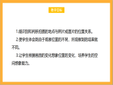 北师大版数学六上3.3《天安门广场》课件+教案