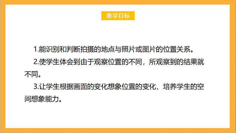 北师大版数学六上3.3《天安门广场》课件+教案02