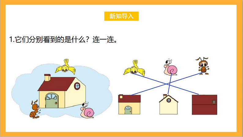 北师大版数学六上3.3《天安门广场》课件+教案03