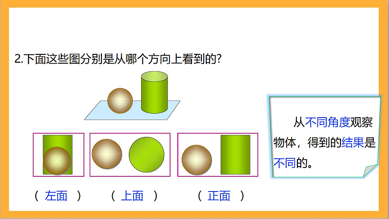 北师大版数学六上3.3《天安门广场》课件+教案04