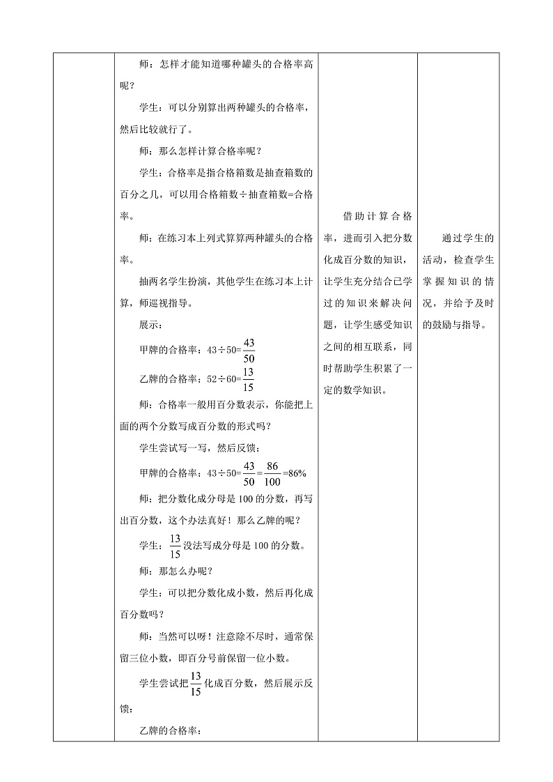 北师大版数学六上4.2《合格率》课件＋教案03