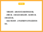 北师大版数学六上4.2《合格率》课件＋教案