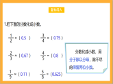 北师大版数学六上4.2《合格率》课件＋教案