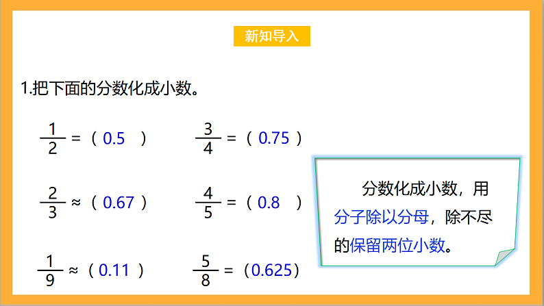 北师大版数学六上4.2《合格率》课件＋教案03