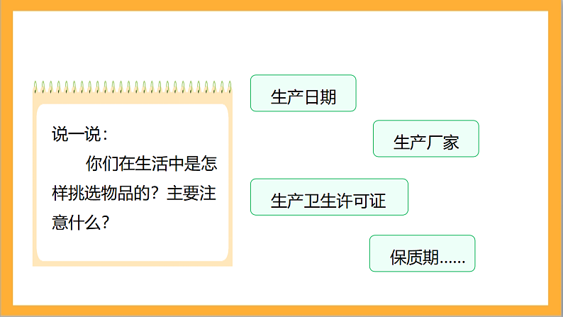 北师大版数学六上4.2《合格率》课件＋教案05