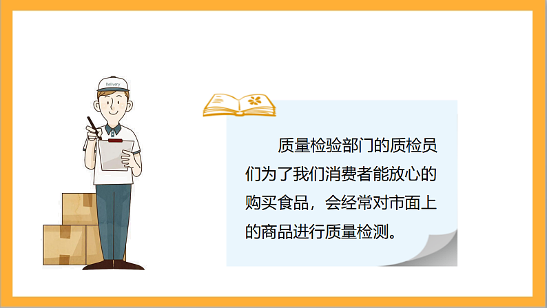 北师大版数学六上4.2《合格率》课件＋教案06