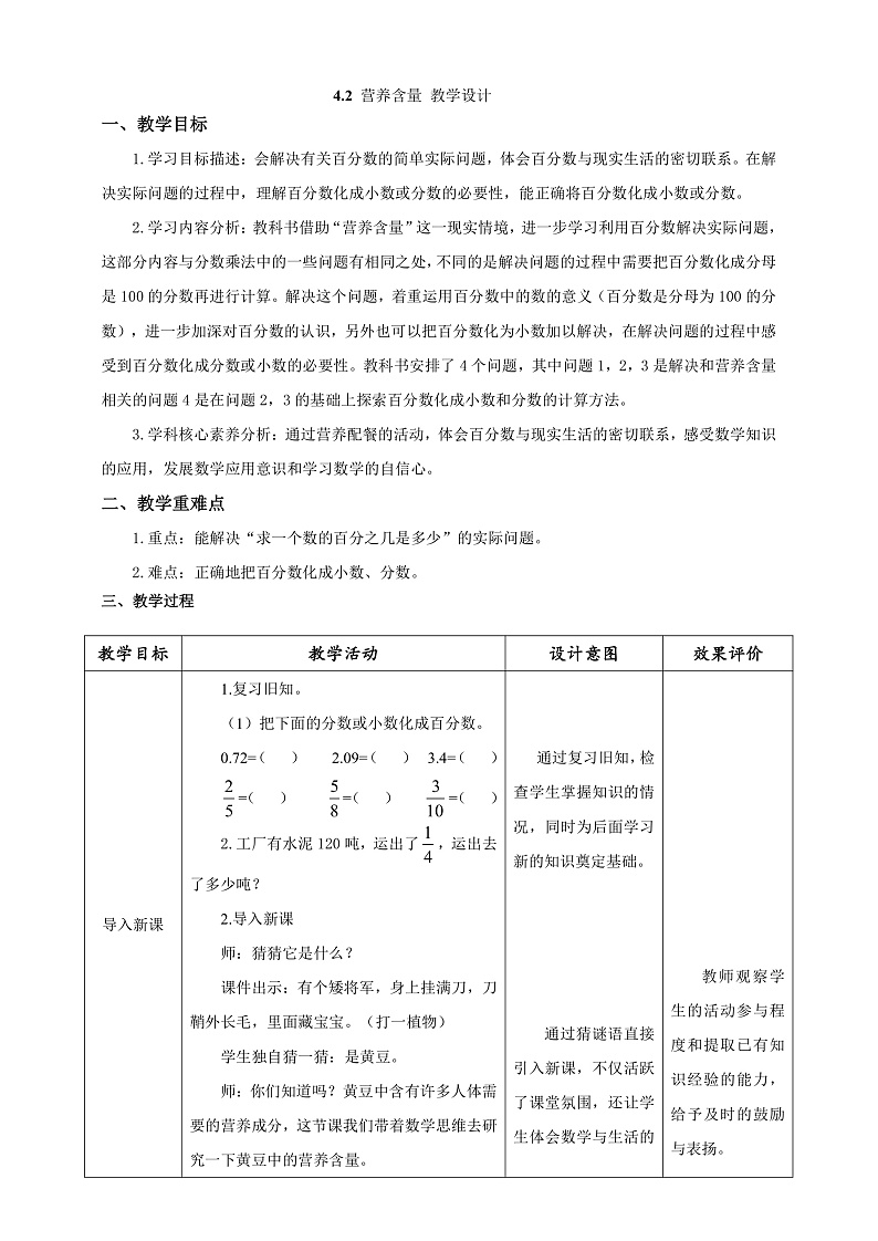 北师大版数学六上4.3《营养含量》课件＋教案01
