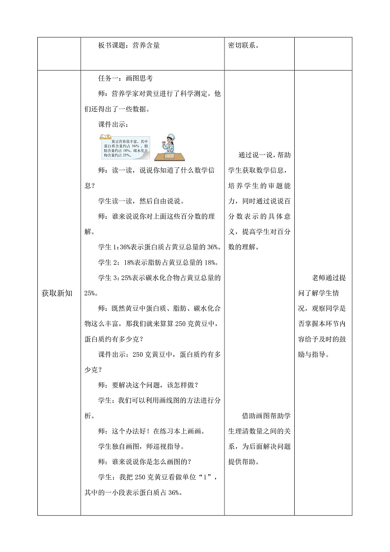 北师大版数学六上4.3《营养含量》课件＋教案02