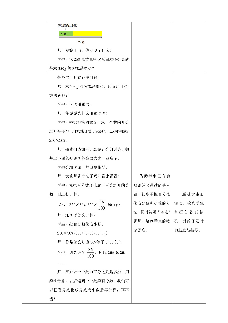 北师大版数学六上4.3《营养含量》课件＋教案03