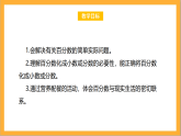 北师大版数学六上4.3《营养含量》课件＋教案