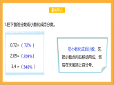 北师大版数学六上4.3《营养含量》课件＋教案