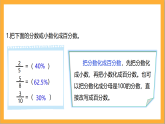 北师大版数学六上4.3《营养含量》课件＋教案