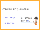 北师大版数学六上4.3《营养含量》课件＋教案