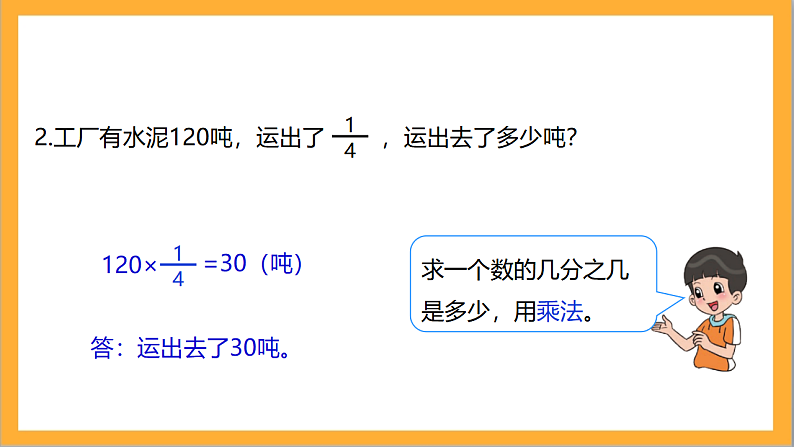 北师大版数学六上4.3《营养含量》课件＋教案05
