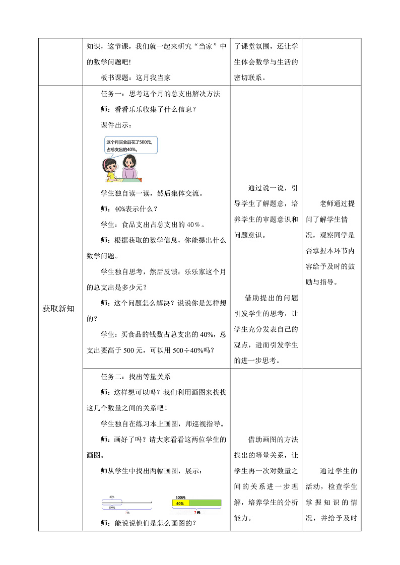 北师大版数学六上4.4《这月我当家》课件＋教案02