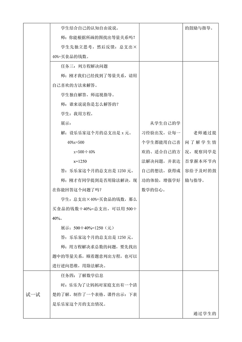 北师大版数学六上4.4《这月我当家》课件＋教案03