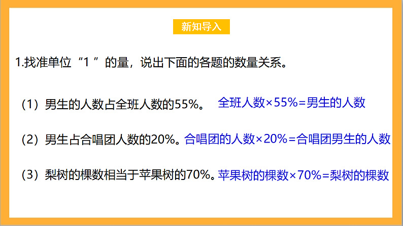 北师大版数学六上4.4《这月我当家》课件＋教案03
