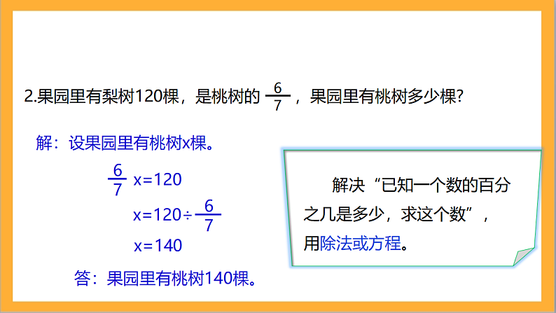北师大版数学六上4.4《这月我当家》课件＋教案04