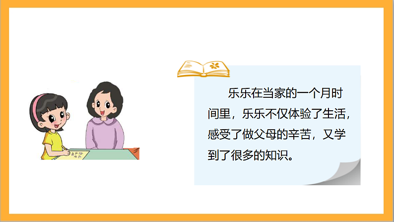 北师大版数学六上4.4《这月我当家》课件＋教案05