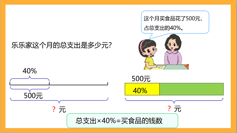 北师大版数学六上4.4《这月我当家》课件＋教案08
