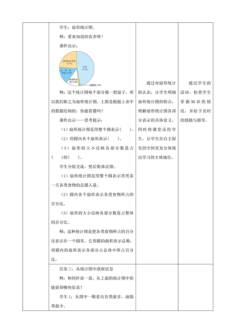 北师大版数学六上5.1《扇形统计图》课件+教案03