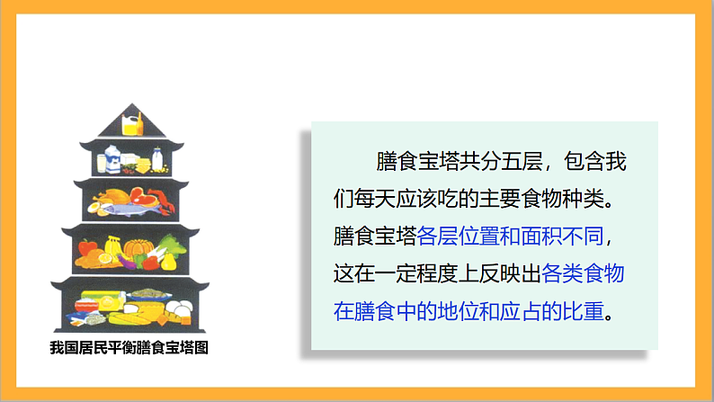 北师大版数学六上5.1《扇形统计图》课件+教案06