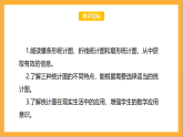北师大版数学六上5.2《统计图的选择》课件+教案