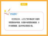 北师大版数学六上5.2《统计图的选择》课件+教案