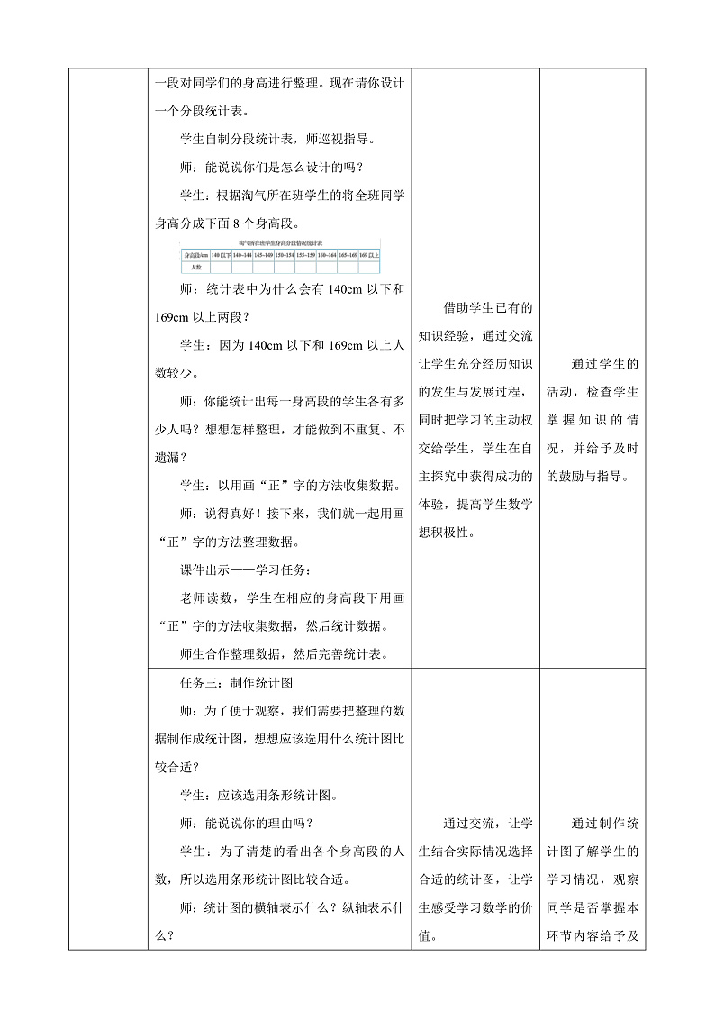 北师大版数学六上5.3《身高的情况》课件+教案03