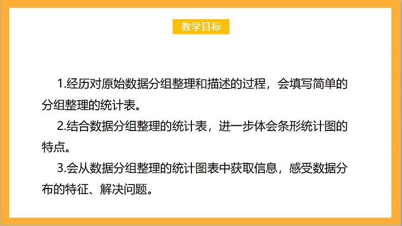 北师大版数学六上5.3《身高的情况》课件+教案02
