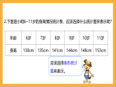 北师大版数学六上5.3《身高的情况》课件+教案
