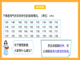 北师大版数学六上5.3《身高的情况》课件+教案