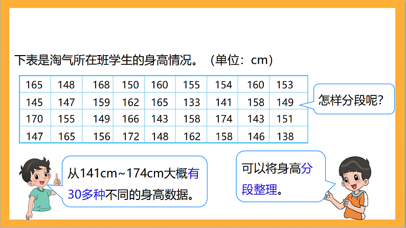 北师大版数学六上5.3《身高的情况》课件+教案06