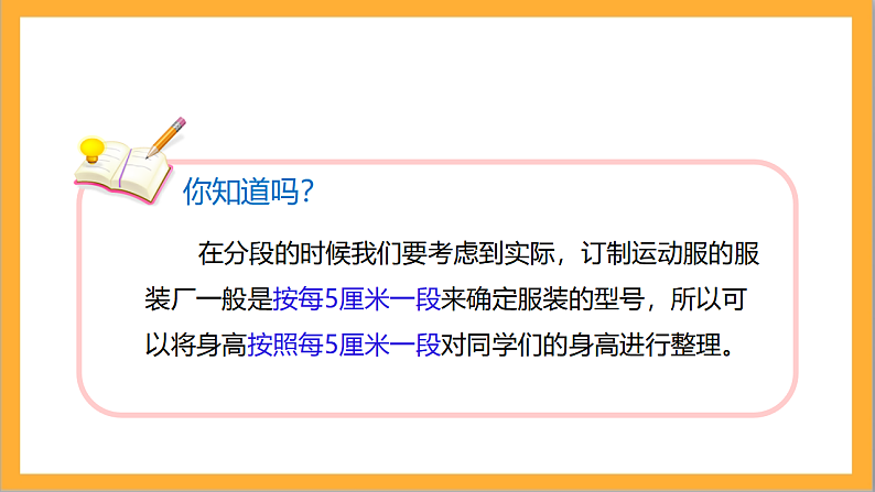 北师大版数学六上5.3《身高的情况》课件+教案07