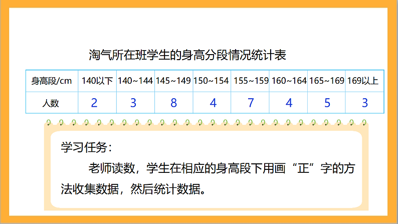 北师大版数学六上5.3《身高的情况》课件+教案08