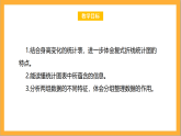北师大版数学六上5.4《身高的变化》课件+教案