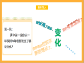 北师大版数学六上5.4《身高的变化》课件+教案