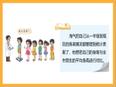 北师大版数学六上5.4《身高的变化》课件+教案