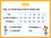 北师大版数学六上5.4《身高的变化》课件+教案