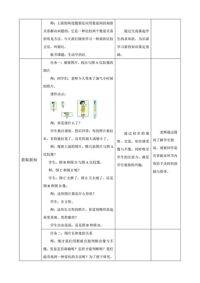 北师大版数学六上6.1《生活中的比》课件+教案02