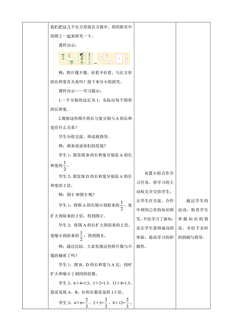 北师大版数学六上6.1《生活中的比》课件+教案03