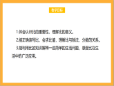 北师大版数学六上6.1《生活中的比》课件+教案