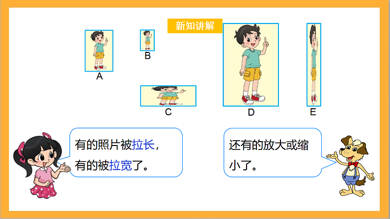 北师大版数学六上6.1《生活中的比》课件+教案05