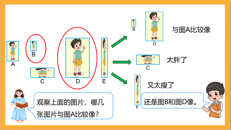 北师大版数学六上6.1《生活中的比》课件+教案06